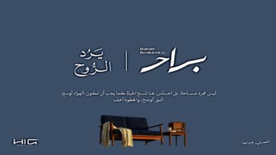 كمبوند براح ريزيدنس حدائق اكتوبر