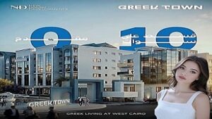 جريك تاون حدائق أكتوبر