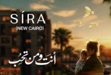 مشروع Sira New Cairo