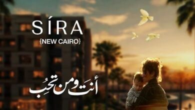 مشروع Sira New Cairo