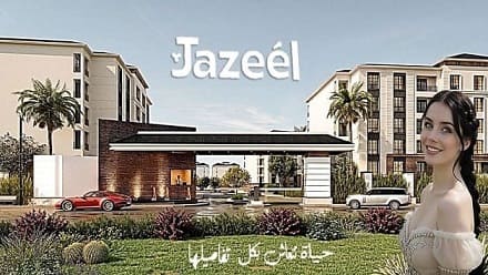 كمبوند جزيل ريزيدنس العبور