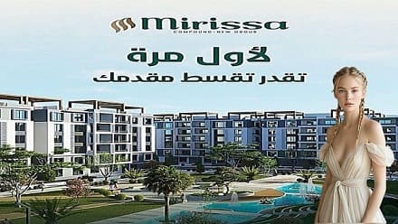 كمبوند ميريسا العبور الجديدة