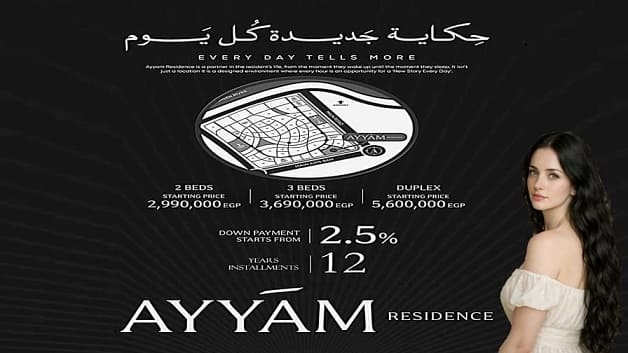 أيام ريزيدنس العاصمة الإدارية الجديدة