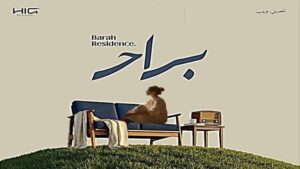 كمبوند براح ريزيدنس حدائق اكتوبر Barah Residence