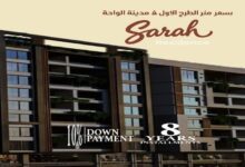 كمبوند سارة مدينة نصر