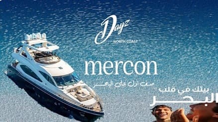 دايز الساحل الشمالي