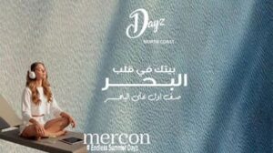 دايز الساحل الشمالي