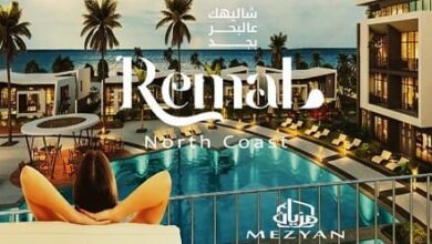 رمال رأس الحكمة Remal Ras El Hekma
