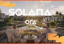 سولانا ويست نيو زايد Solana west