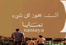 tamaya residence