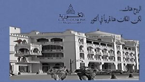 الكوربة الجديدة