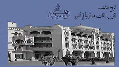 الكوربة الجديدة