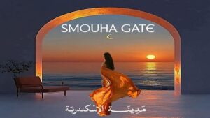 سموحة جيت