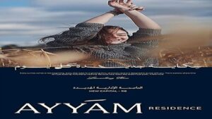أيام ريزيدنس العاصمة الإدارية