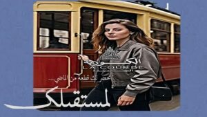 الكوربة الجديدة