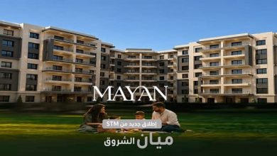 كمبوند مايان الشروق