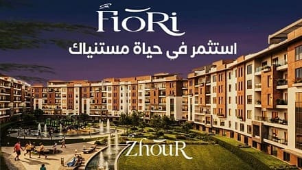 كمبوند Fiori