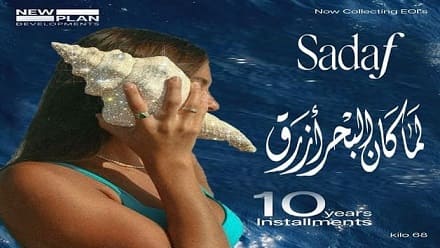 مشروع صدف