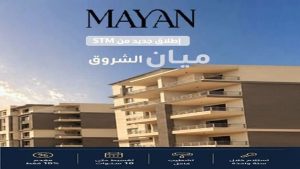 كمبوند مايان الشروق Mayan El Shorouk