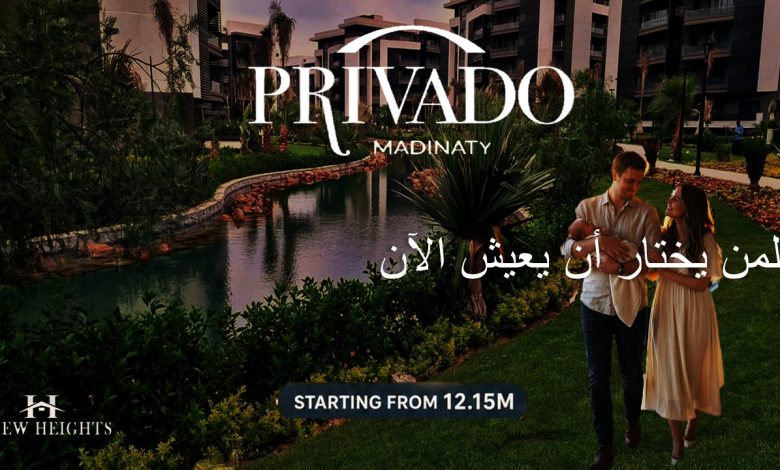 البريفادو مدينتي
