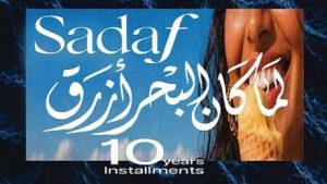 قرية صدف الساحل الشمالي Sadaf