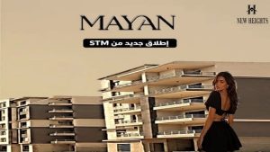 كمبوند مايان الشروق STM