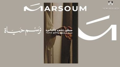 مشروع مرسوم اكتوبر Marsoum October