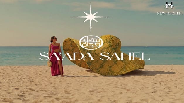 قرية سعادة الساحل Saada Sahel