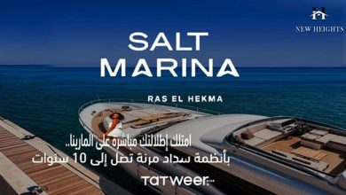 سولت مارينا Salt Marina