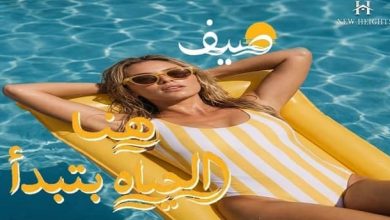 قرية صيف الساحل Sayf