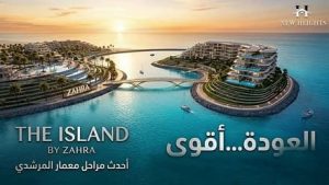 ذا ايلاند زهرة Zahra