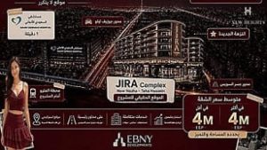 جيرا كومبلكس النزهه الجديده JIRA