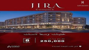 جيرا كومبلكس النزهه الجديده JIRA
