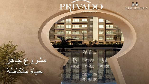 Privado مدينتي