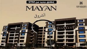 ميان الشروق Mayan