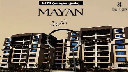 ميان الشروق Mayan