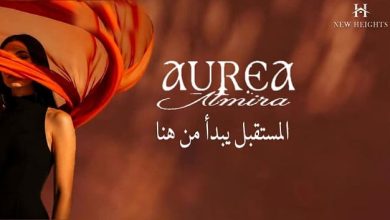 كمبوند الميرا اوريا التجمع الخامس