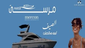 قرية مرسى الساحل الشمالي