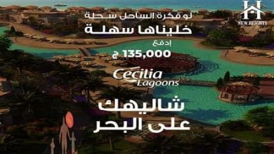 سيسيليا الساحل الشمالي | وحدات تشطيب كامل بالتكييفات