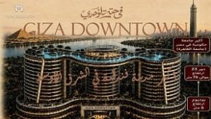 جيزة داون تاون تاورز