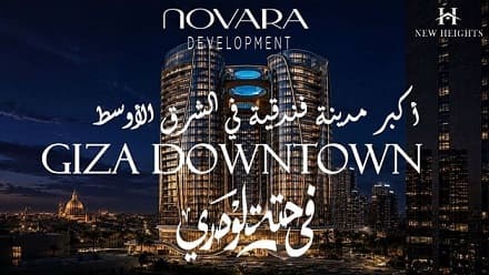 جيزة داون تاون تاورز