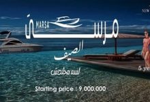 قرية مرسى الساحل الشمالي