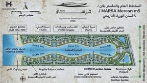 مرسى Mercon الساحل الشمالي