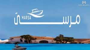 أسعار قرية مرسى الساحل الشمالي