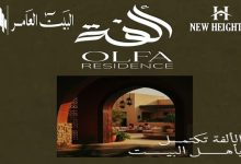 الفة الشيخ زايد Olfa zayed