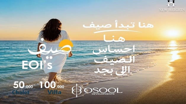 منتجع صيف الساحل الشمالي