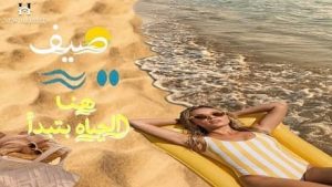 أسعار قرية صيف الساحل الشمالي