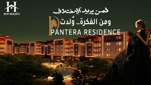 كمبوند بانتيرا