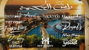 أسعار قرى الساحل الشمالي 2026