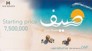 أسعار قرية صيف الساحل الشمالي